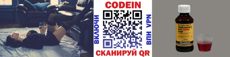 Codein напиток Lean (лин)  Афипский 